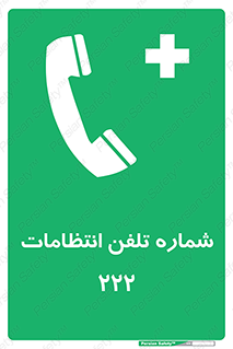 landline , mobile , police , تماس , ارتباط , نگهبانی , 