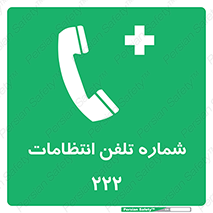 landline , mobile , police , تماس , ارتباط , نگهبانی , 