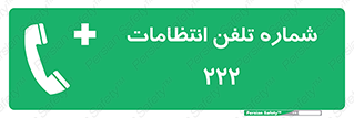 landline , mobile , police , تماس , ارتباط , نگهبانی , 