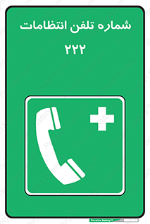 landline , mobile , police , تماس , ارتباط , نگهبانی , 
