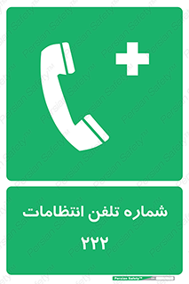 landline , mobile , police , تماس , ارتباط , نگهبانی , 