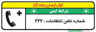 landline , mobile , police , تماس , ارتباط , نگهبانی , 