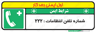 landline , mobile , police , تماس , ارتباط , نگهبانی , 