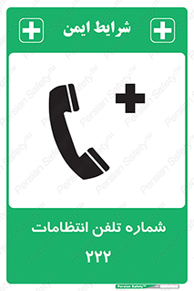 landline , mobile , police , تماس , ارتباط , نگهبانی , 