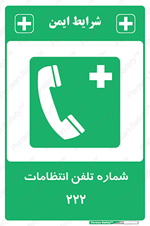 landline , mobile , police , تماس , ارتباط , نگهبانی , 