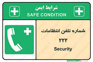 landline , mobile , police , تماس , ارتباط , نگهبانی , 