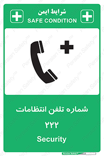 landline , mobile , police , تماس , ارتباط , نگهبانی , 
