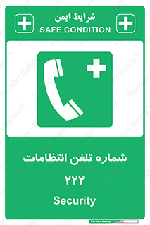 landline , mobile , police , تماس , ارتباط , نگهبانی , 