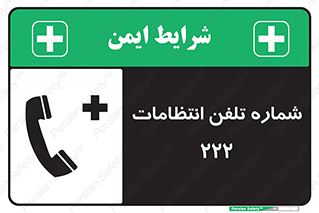 landline , mobile , police , تماس , ارتباط , نگهبانی , 