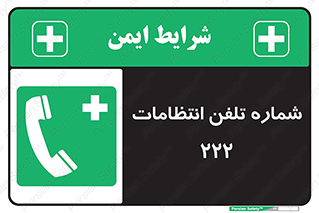 landline , mobile , police , تماس , ارتباط , نگهبانی , 