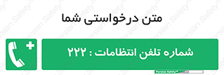 landline , mobile , police , تماس , ارتباط , نگهبانی , 