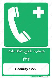 landline , mobile , police , تماس , ارتباط , نگهبانی , 