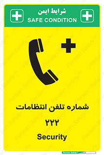 Safety sign: Security 222 – design 11895