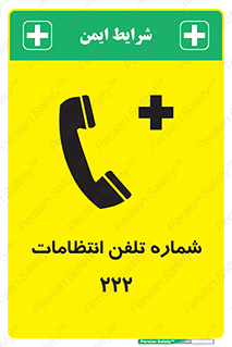 landline , mobile , police , تماس , ارتباط , نگهبانی , 
