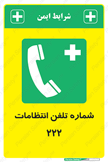 landline , mobile , police , تماس , ارتباط , نگهبانی , 