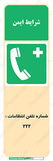 landline , mobile , police , تماس , ارتباط , نگهبانی , 