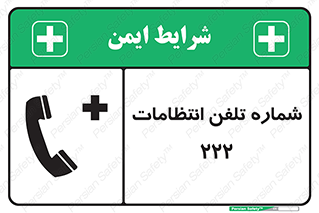 landline , mobile , police , تماس , ارتباط , نگهبانی , 