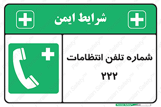 landline , mobile , police , تماس , ارتباط , نگهبانی , 