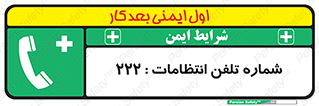 landline , mobile , police , تماس , ارتباط , نگهبانی , 