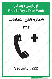 landline , mobile , police , تماس , ارتباط , نگهبانی , 