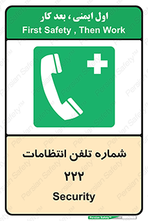 landline , mobile , police , تماس , ارتباط , نگهبانی , 