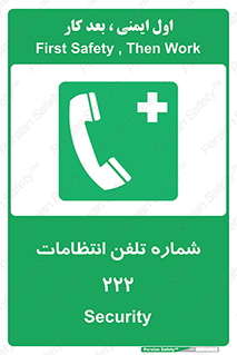 landline , mobile , police , تماس , ارتباط , نگهبانی , 