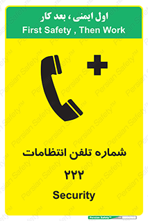 landline , mobile , police , تماس , ارتباط , نگهبانی , 