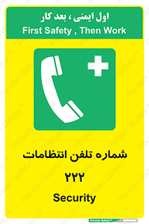 landline , mobile , police , تماس , ارتباط , نگهبانی , 