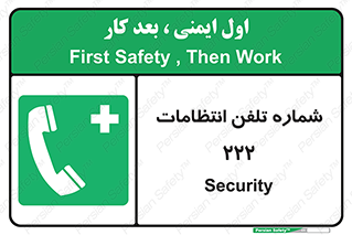 landline , mobile , police , تماس , ارتباط , نگهبانی , 