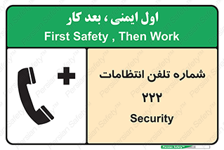 landline , mobile , police , تماس , ارتباط , نگهبانی , 