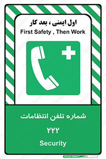 landline , mobile , police , تماس , ارتباط , نگهبانی , 