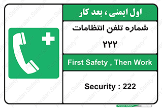 landline , mobile , police , تماس , ارتباط , نگهبانی , 