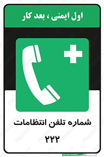 landline , mobile , police , تماس , ارتباط , نگهبانی , 