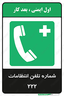 landline , mobile , police , تماس , ارتباط , نگهبانی , 