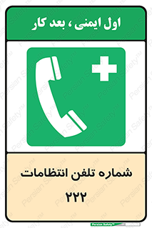 landline , mobile , police , تماس , ارتباط , نگهبانی , 