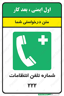 landline , mobile , police , تماس , ارتباط , نگهبانی , 