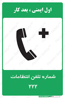 landline , mobile , police , تماس , ارتباط , نگهبانی , 