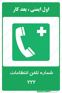 landline , mobile , police , تماس , ارتباط , نگهبانی , 