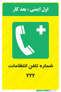 landline , mobile , police , تماس , ارتباط , نگهبانی , 