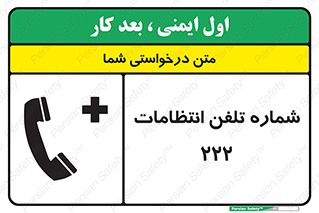 landline , mobile , police , تماس , ارتباط , نگهبانی , 