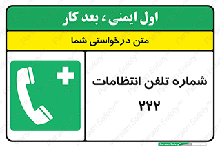 landline , mobile , police , تماس , ارتباط , نگهبانی , 