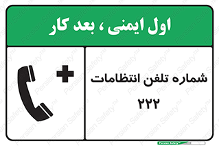landline , mobile , police , تماس , ارتباط , نگهبانی , 