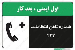 landline , mobile , police , تماس , ارتباط , نگهبانی , 