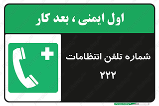 landline , mobile , police , تماس , ارتباط , نگهبانی , 