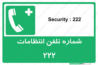 landline , mobile , police , تماس , ارتباط , نگهبانی , 