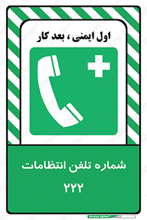 landline , mobile , police , تماس , ارتباط , نگهبانی , 