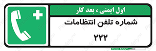 landline , mobile , police , تماس , ارتباط , نگهبانی , 
