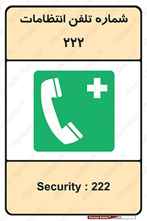 landline , mobile , police , تماس , ارتباط , نگهبانی , 
