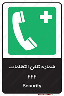 landline , mobile , police , تماس , ارتباط , نگهبانی , 