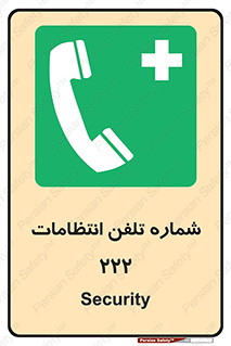 landline , mobile , police , تماس , ارتباط , نگهبانی , 